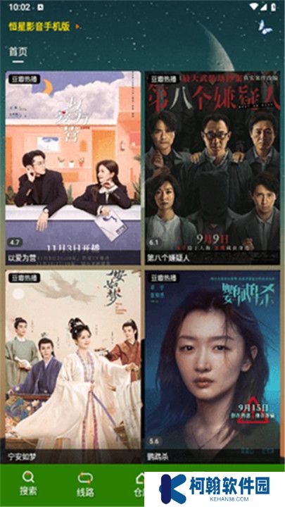恒星影音手机版截图
