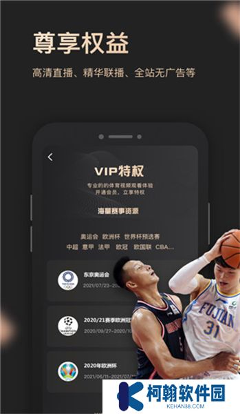 央视体育vip下载