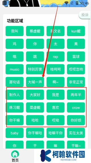 鸡乐盒截图