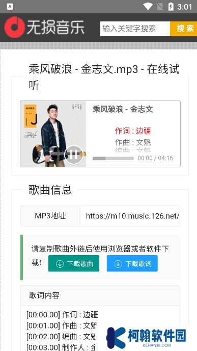无损音乐app免费下载安装