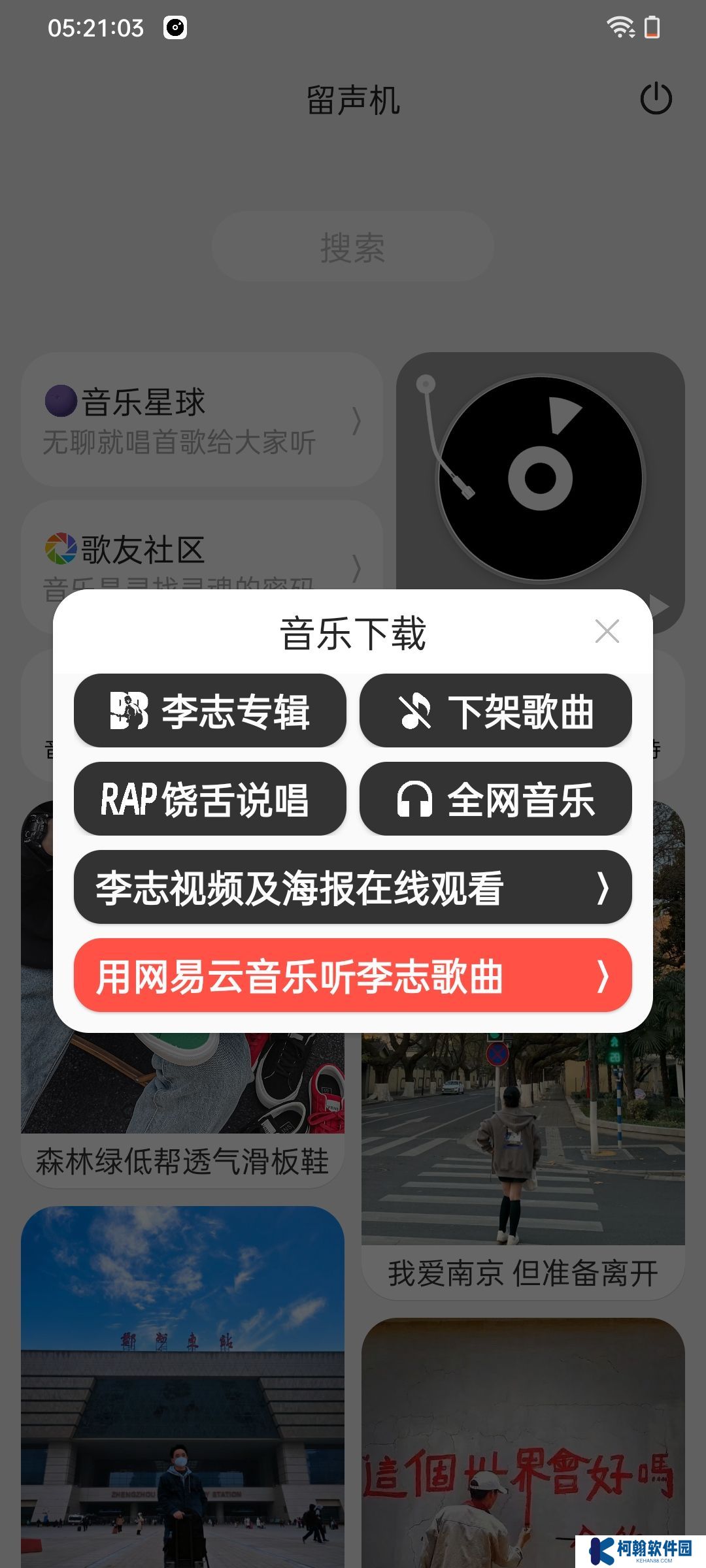 留声机app安卓版下载