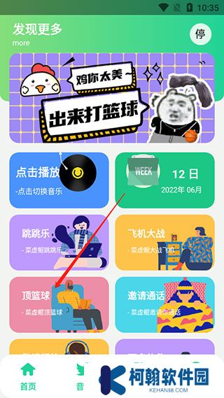 鸡乐盒截图