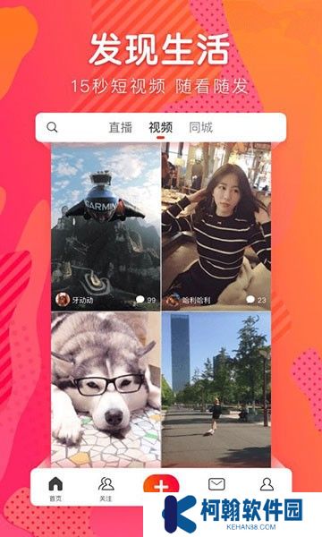 火山小视频国际版截图