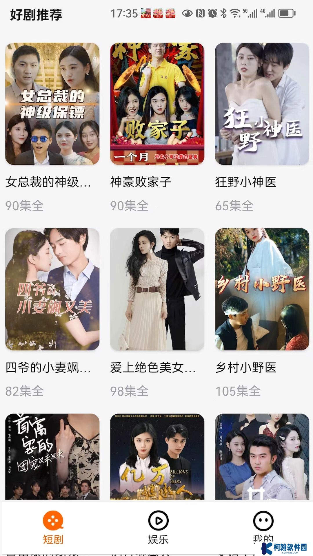 短剧刷刷app