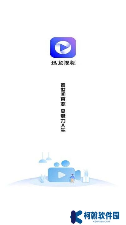 迅龙视频免费追剧