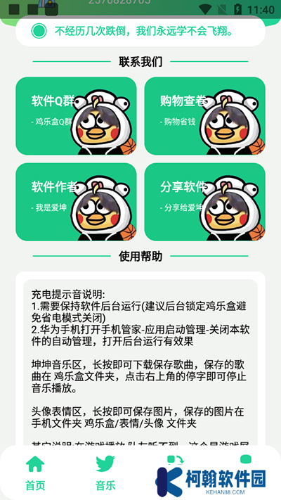 鸡乐盒