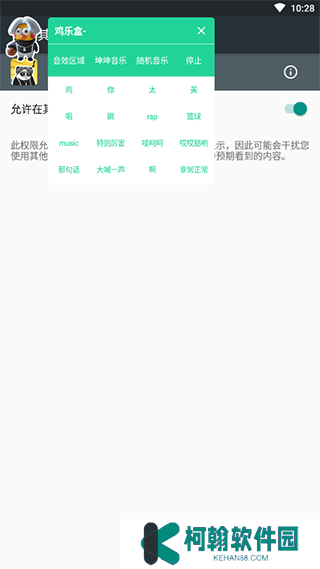 鸡乐盒截图