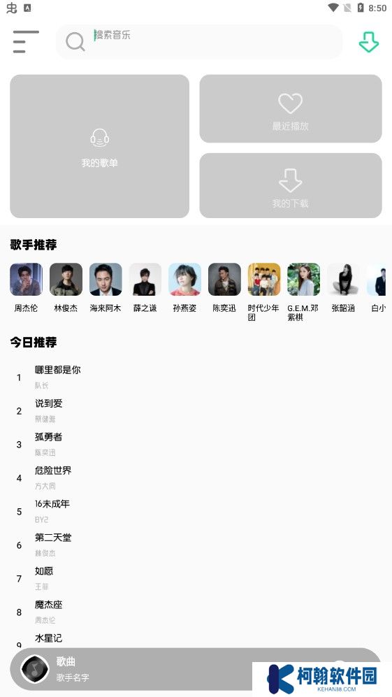 白灵音乐app下载