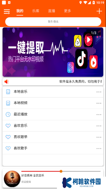 全民音乐app