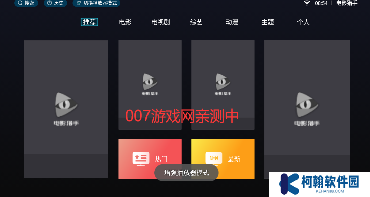 电影猎手TV流畅版下载