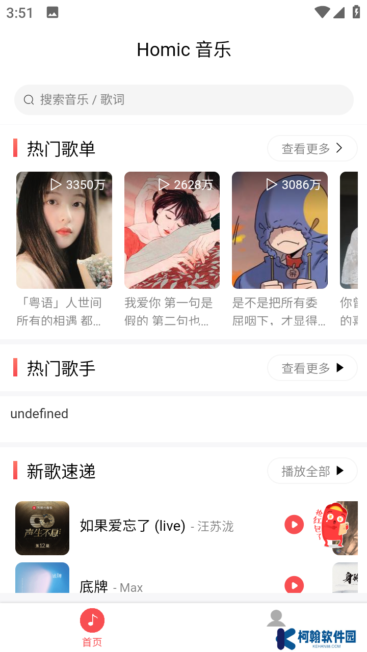 掌上音乐app免费下载