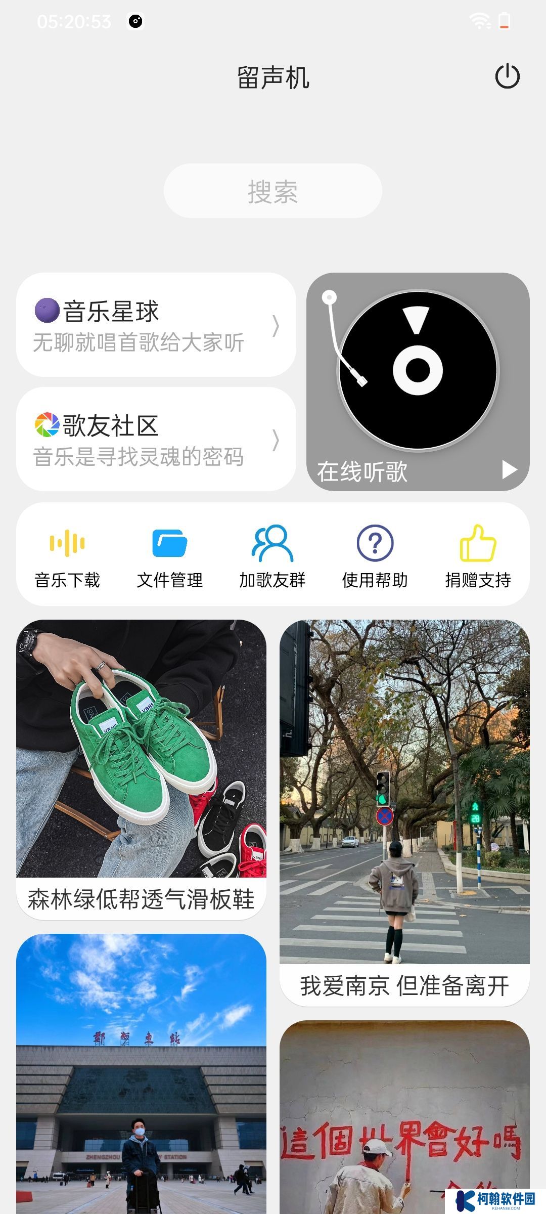 留声机app安卓版下载