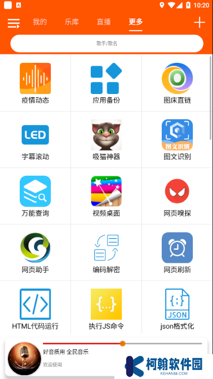 全民音乐app
