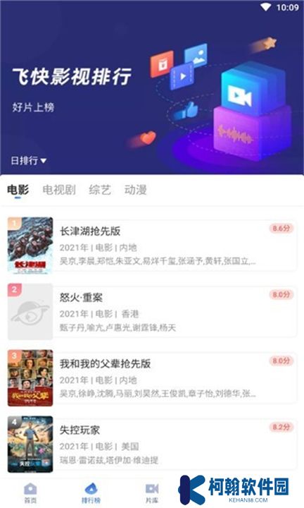 飞快影视下载