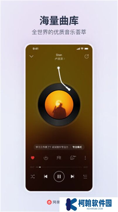 网易云音乐hd版本