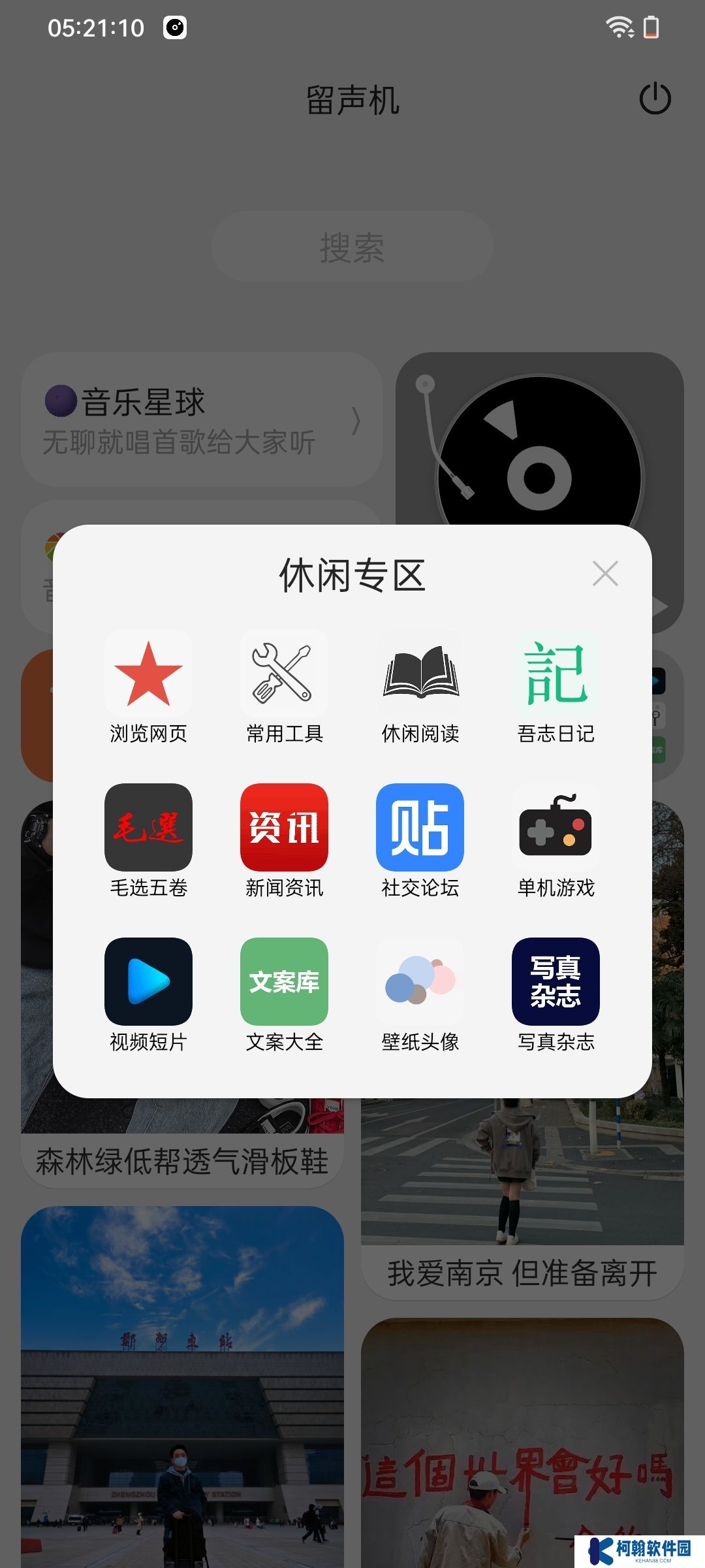 留声机app安卓版下载