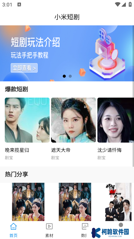 小米短剧官方下载