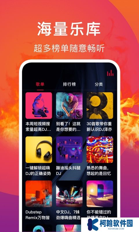 DJ秀车载中文版