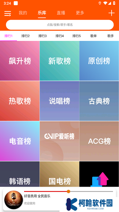 全民音乐app官方下载