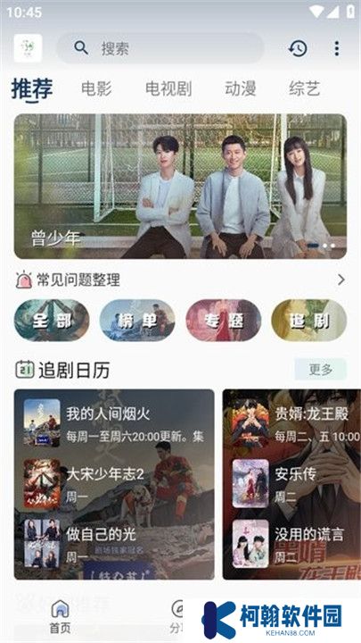 追忆影视手机版