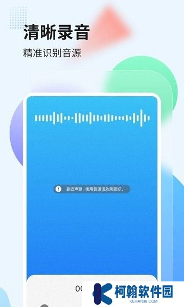 录音管家app