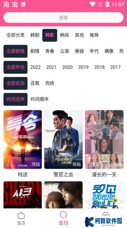 韩剧盒子TV版