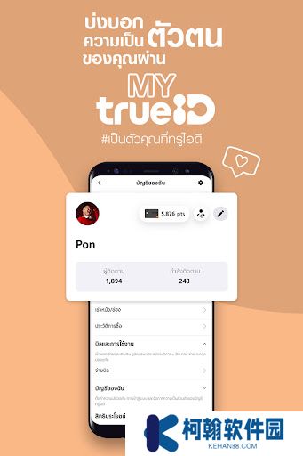 trueid播放器