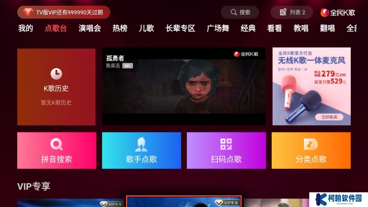 全民k歌tv版vip永久激活版下载