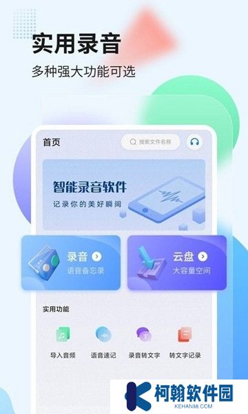 录音管家app