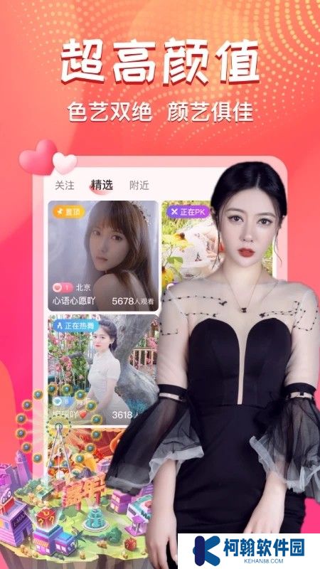 艾可直播间下载