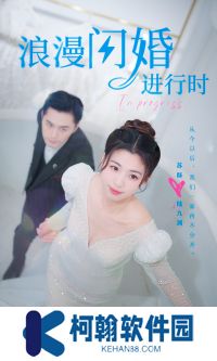 浪漫闪婚进行时全集免费完整版app下载(多多追剧)