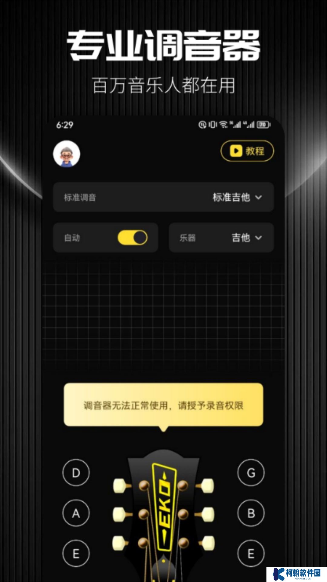 TunerLite调音器app官方版下载