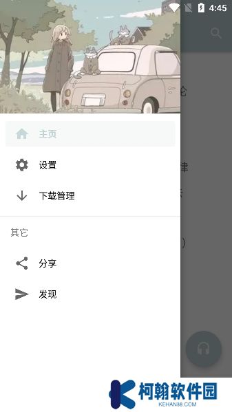 天天悦听最新版下载
