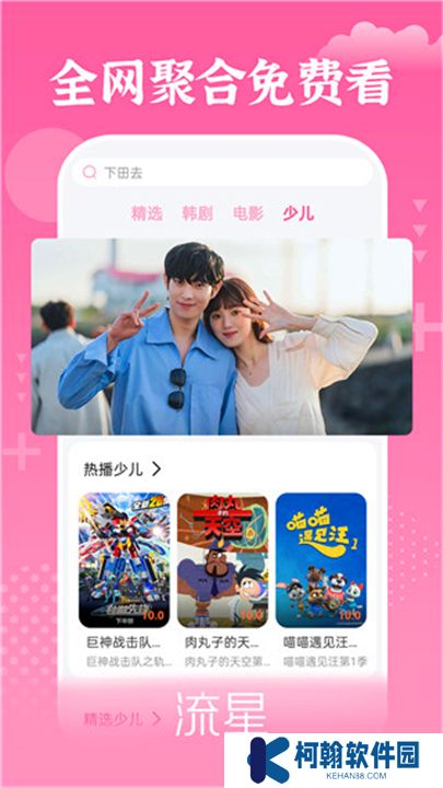 掌上追韩剧最新版