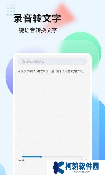 录音管家app