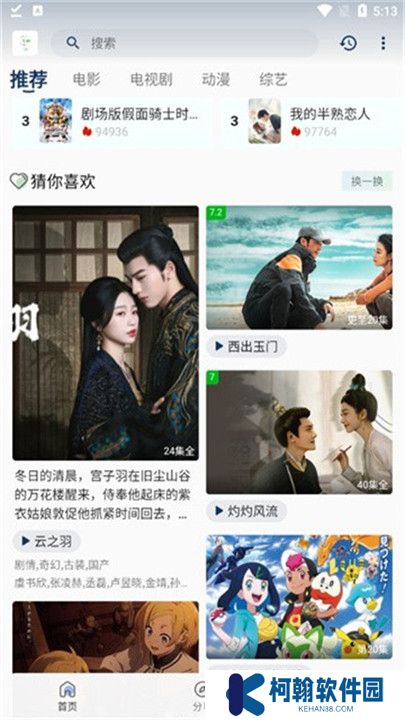 追忆影视手机版