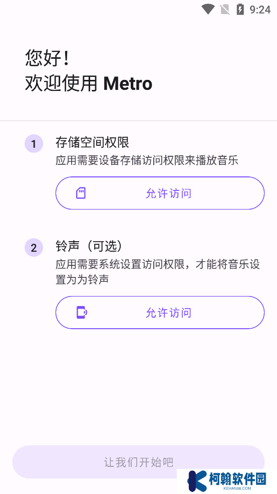 Metro音乐播放器app官方正版下载