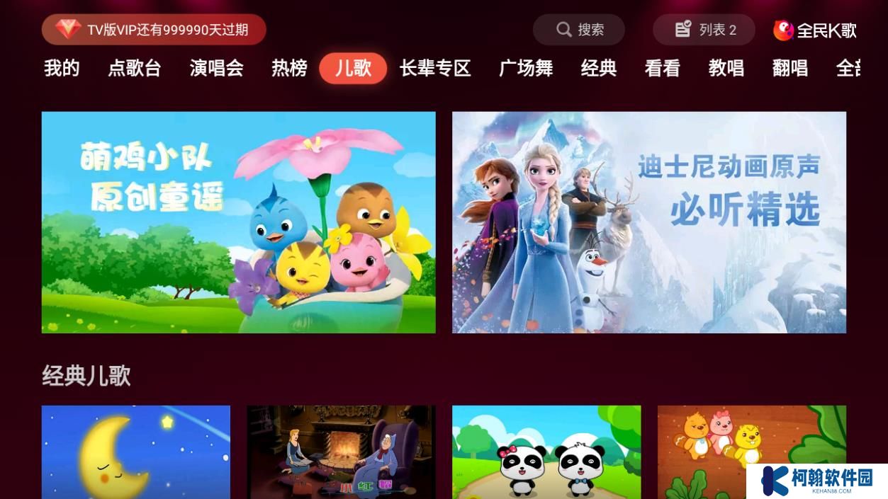 全民k歌tv版vip永久激活版下载