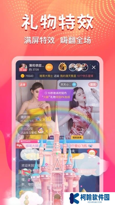 艾可直播间下载