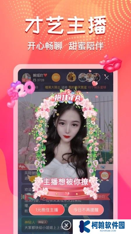 艾可直播间下载