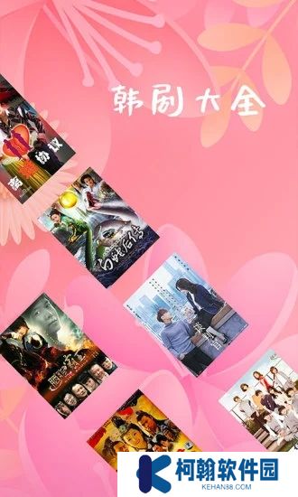 韩剧大全tv