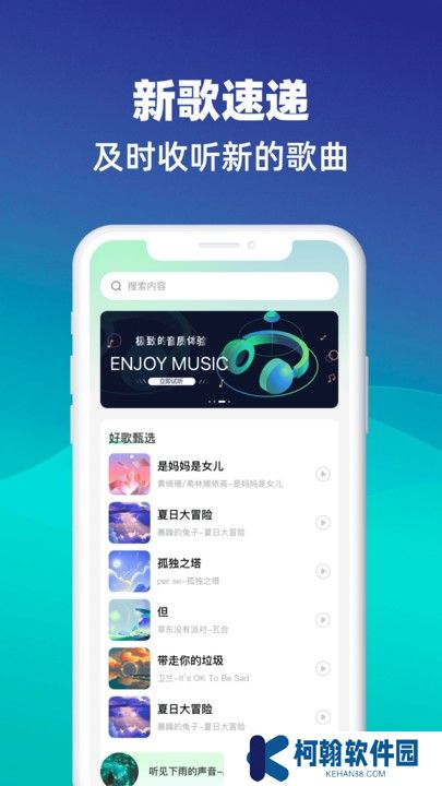好听音乐app官方版下载