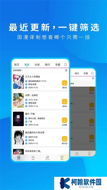 动漫之家APP中文版