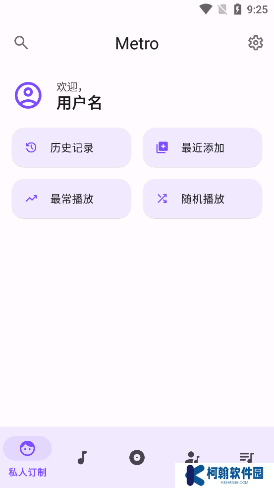 Metro音乐播放器app官方正版下载