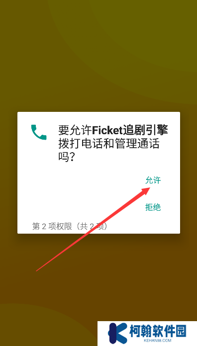 ficket追剧引擎手机版下载