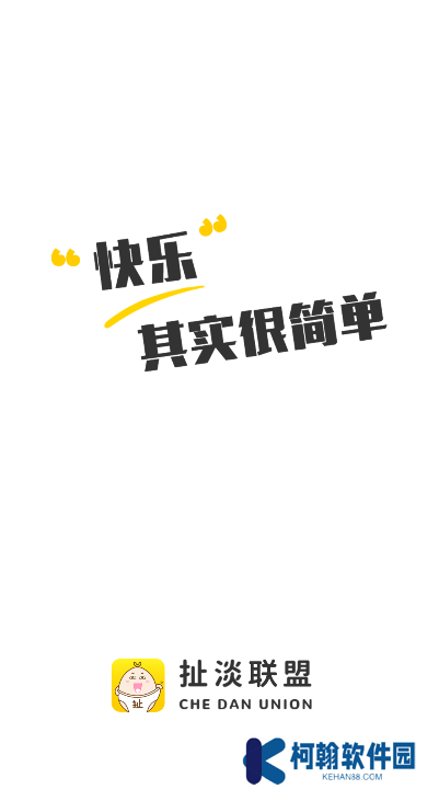 扯蛋联盟下载最新版(扯淡联盟)