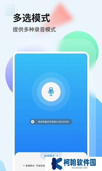录音管家app