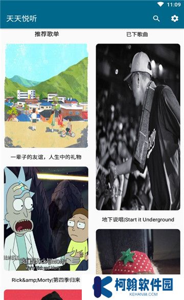 天天悦听2.1