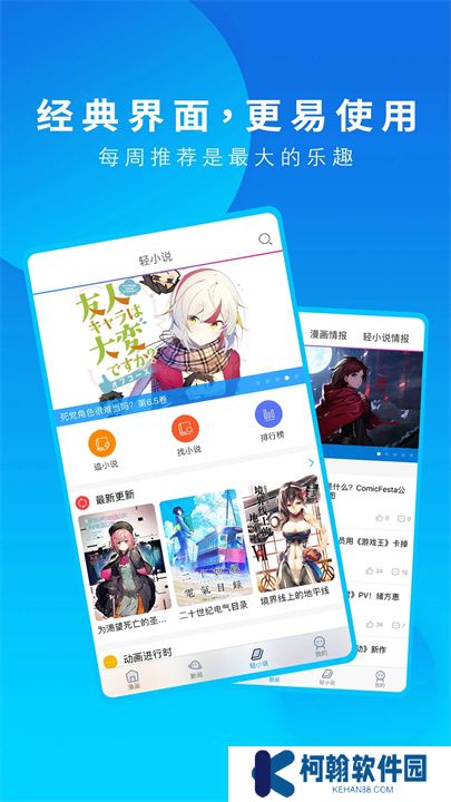 动漫之家APP中文版