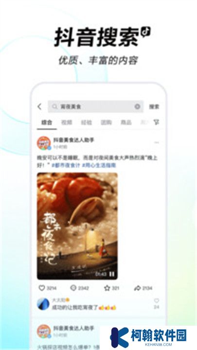 抖音APP安卓版